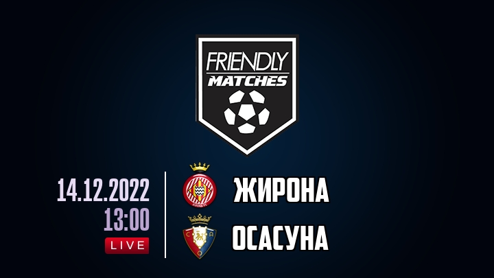 Жирона — Осасуна, смотреть онлайн 14 декабря 2022