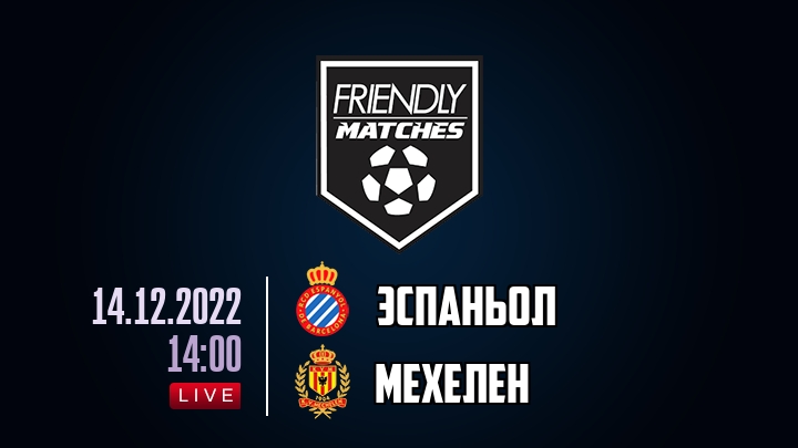 Эспаньол — Мехелен, смотреть онлайн 14 декабря 2022