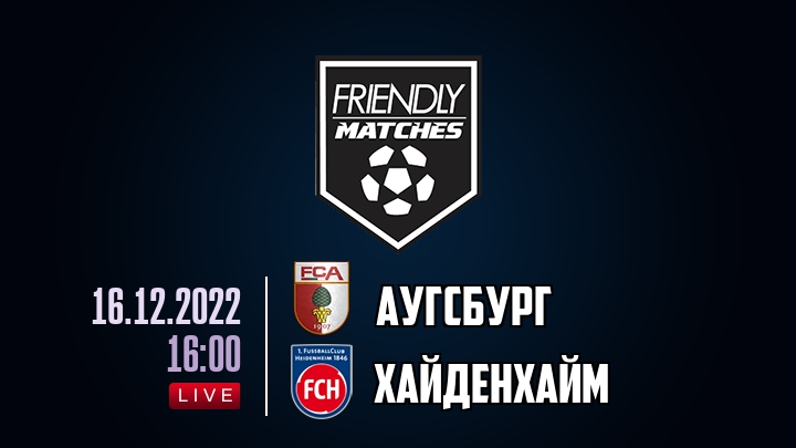 Аугсбург — Хайденхайм, смотреть онлайн 16 декабря 2022