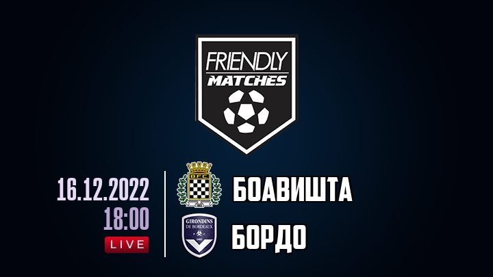 Боавишта — Бордо, смотреть онлайн 16 декабря 2022