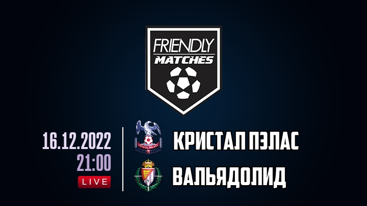 Кристал Пэлас — Вальядолид, смотреть онлайн 16 декабря 2022