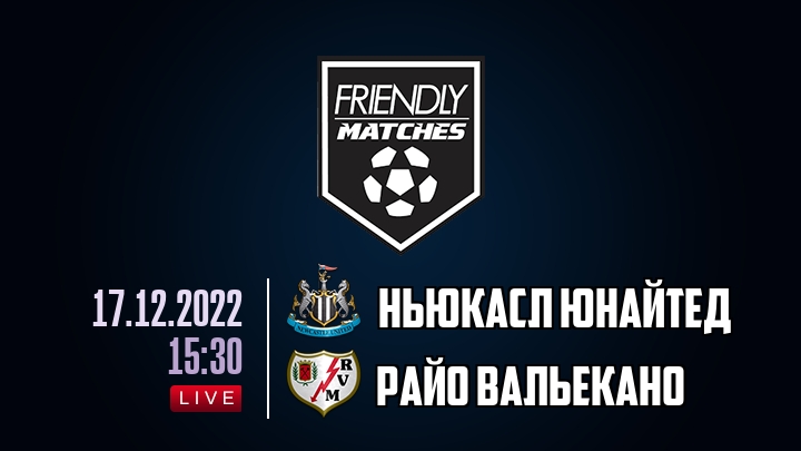 Ньюкасл Юнайтед — Райо Вальекано, смотреть онлайн 17 декабря 2022