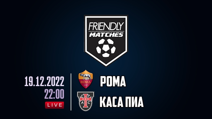 Рома — Каса Пиа, смотреть онлайн 19 декабря 2022