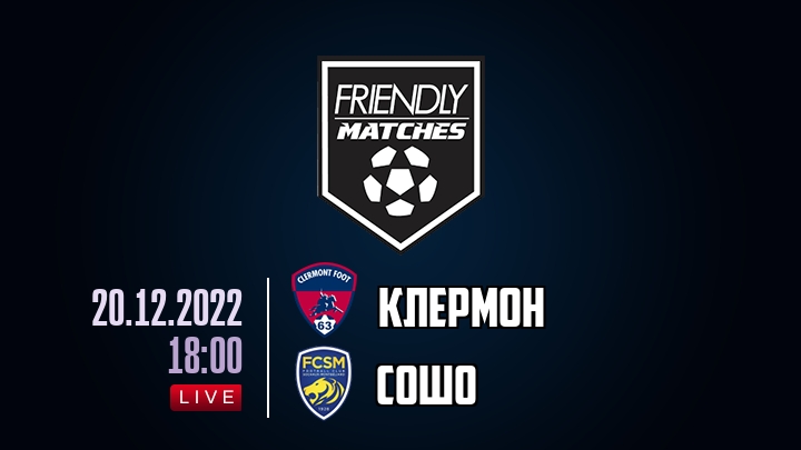 Клермон — Сошо, смотреть онлайн 20 декабря 2022