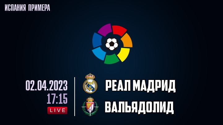 Реал Мадрид - Вальядолид - смотреть онлайн 2 апреля