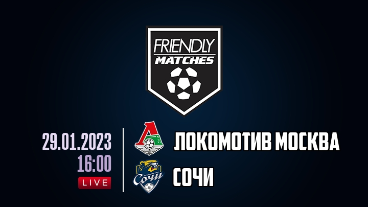Локомотив Москва — Сочи, смотреть онлайн 29 января 2023