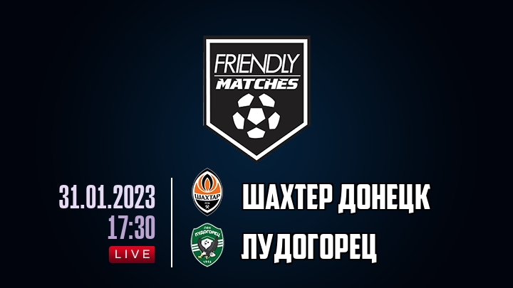 Шахтер Донецк — Лудогорец, смотреть онлайн 31 января 2023