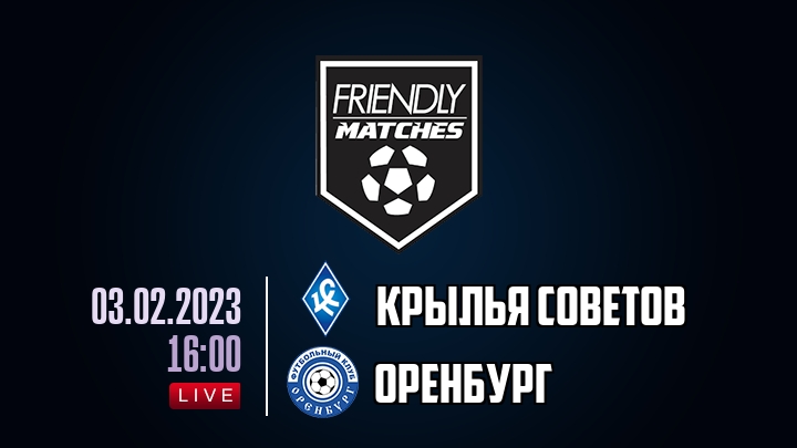 Крылья Советов — Оренбург, смотреть онлайн 3 февраля 2023