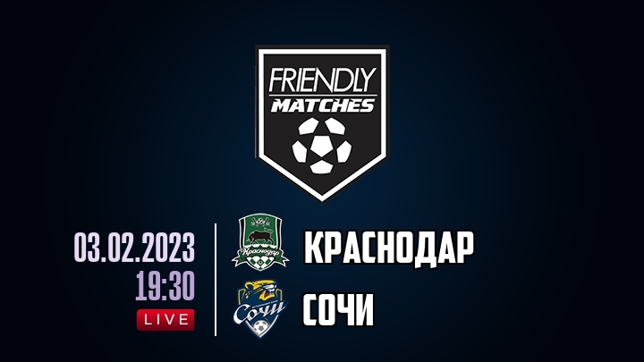 Краснодар — Сочи, смотреть онлайн 3 февраля 2023