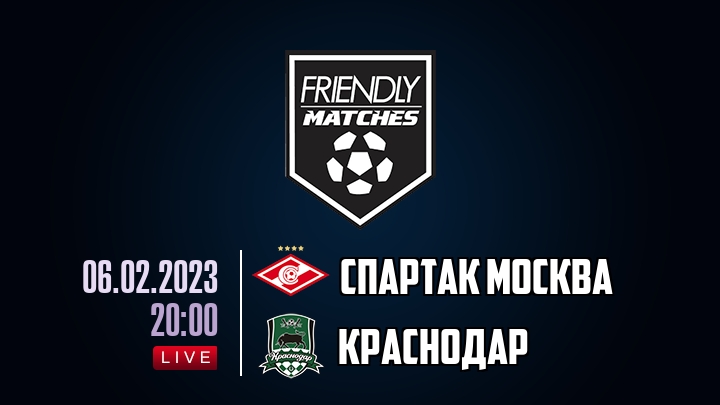Спартак Москва — Краснодар, смотреть онлайн 6 февраля 2023