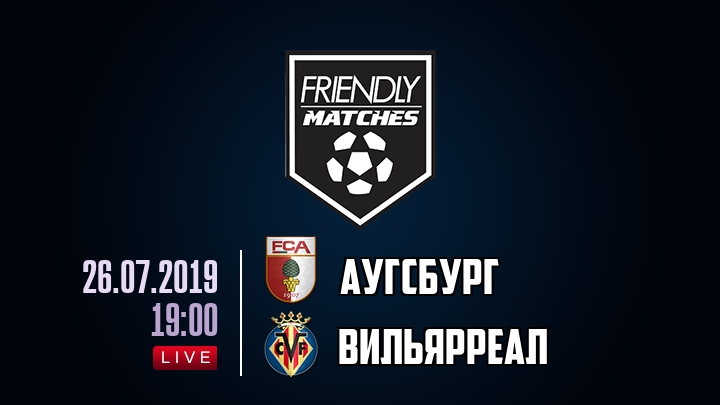 Аугсбург — Вильярреал, смотреть онлайн 26 июля 2019