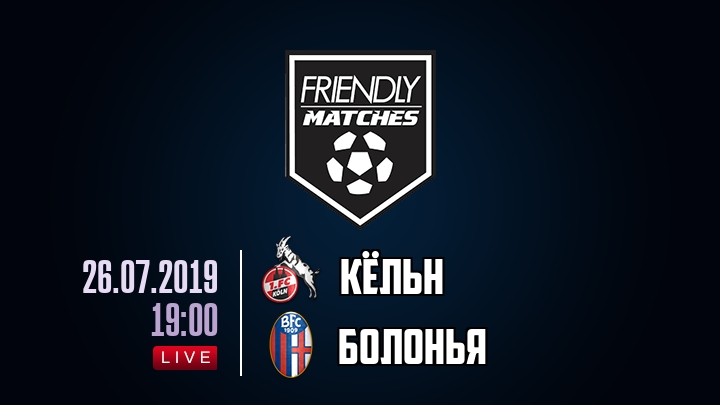 Кёльн — Болонья, смотреть онлайн 26 июля 2019