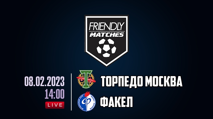 Торпедо Москва — Факел, смотреть онлайн 8 февраля 2023