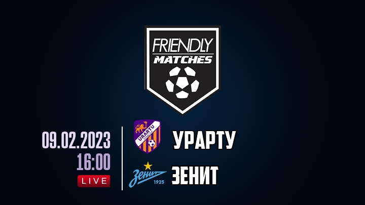 Урарту — Зенит, смотреть онлайн 9 февраля 2023