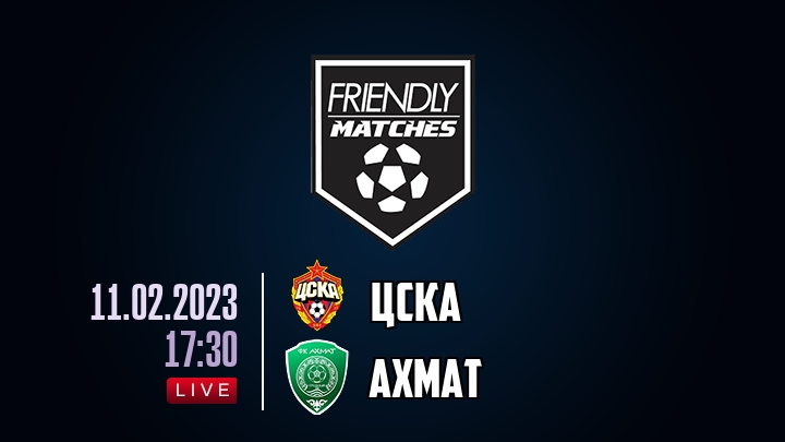 ЦСКА — Ахмат, смотреть онлайн 11 февраля 2023