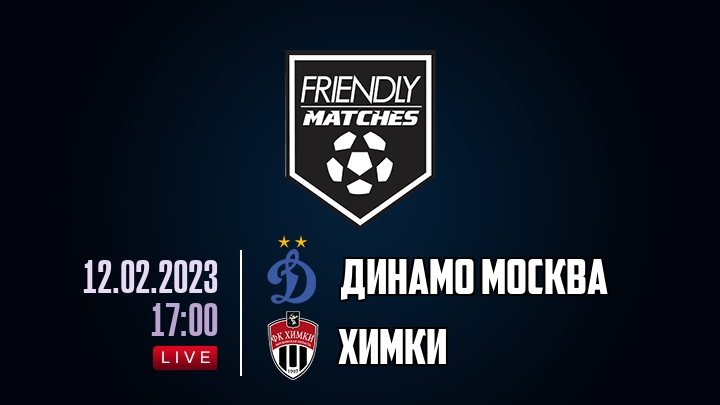 Динамо Москва — Химки, смотреть онлайн 12 февраля 2023