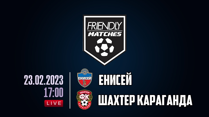 Енисей — Шахтер Караганда, смотреть онлайн 23 февраля 2023
