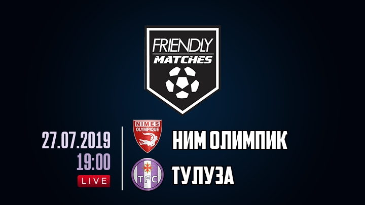 Ним Олимпик — Тулуза, смотреть онлайн 27 июля 2019