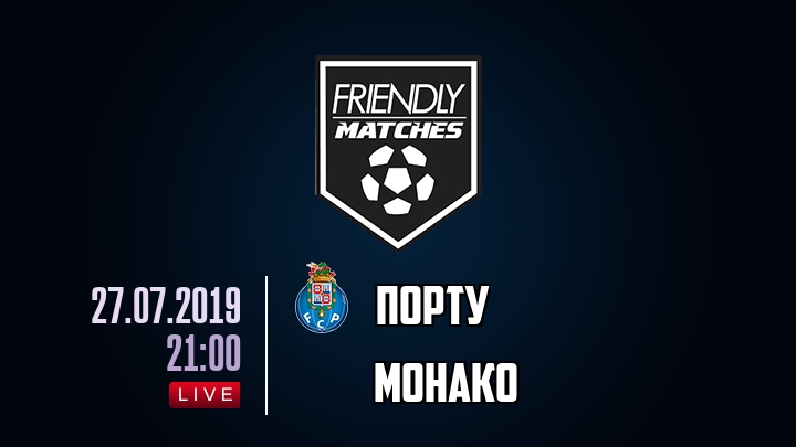 Порту — Монако, смотреть онлайн 27 июля 2019