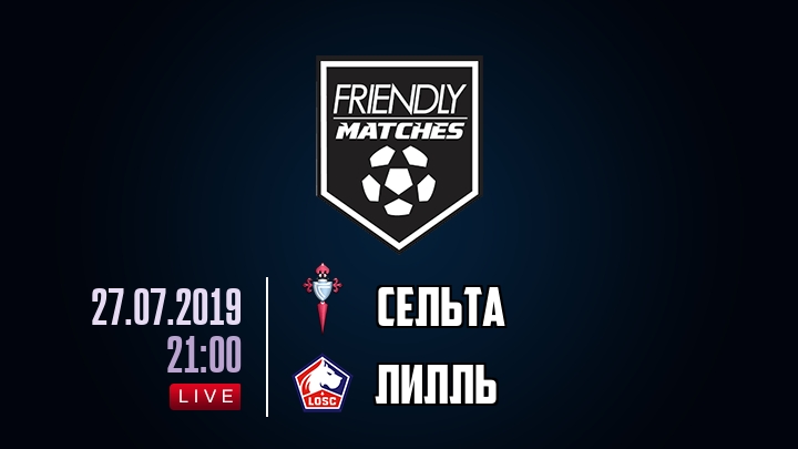 Сельта — Лилль, смотреть онлайн 27 июля 2019