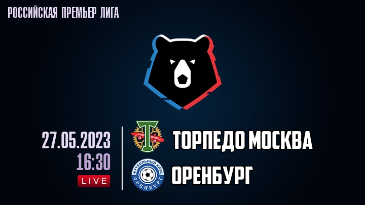 Торпедо Москва - Оренбург - смотреть онлайн 27 мая