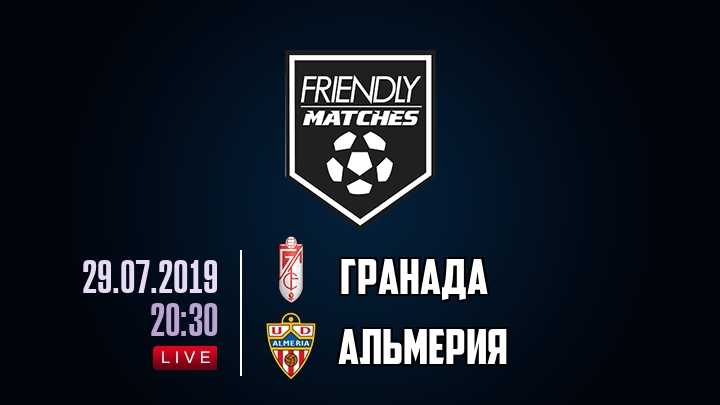 Гранада — Альмерия, смотреть онлайн 29 июля 2019