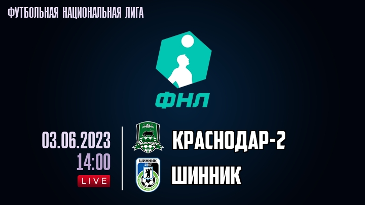 Краснодар-2 - Шинник - смотреть онлайн 3 июня 2023