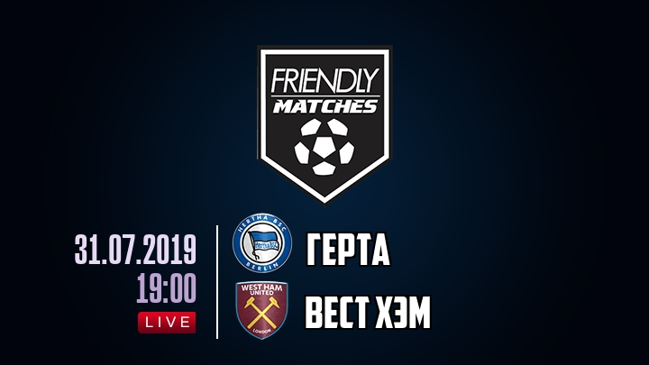 Герта — Вест Хэм, смотреть онлайн 31 июля 2019