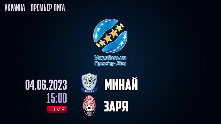 Минай — Заря, смотреть онлайн 4 июня 2023