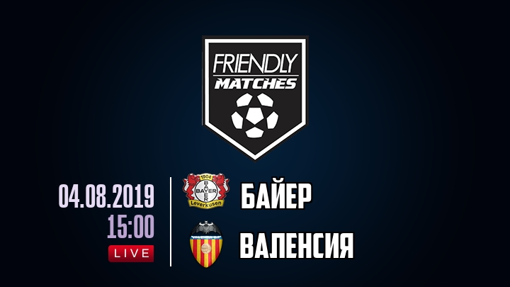 Байер — Валенсия, смотреть онлайн 4 августа 2019