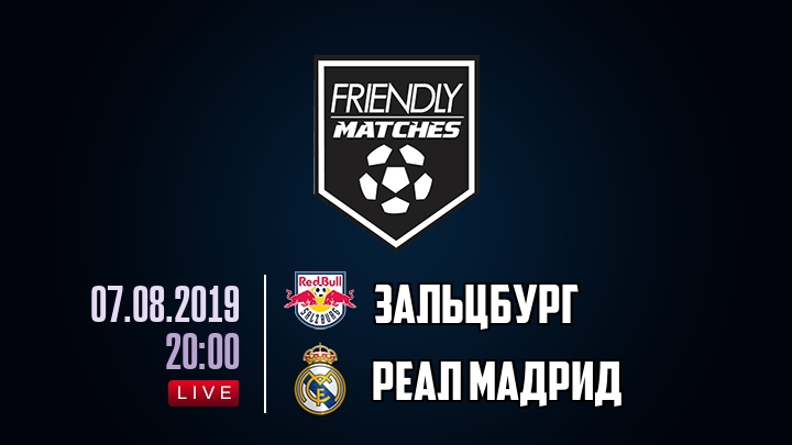 Зальцбург — Реал Мадрид, смотреть онлайн 7 августа 2019