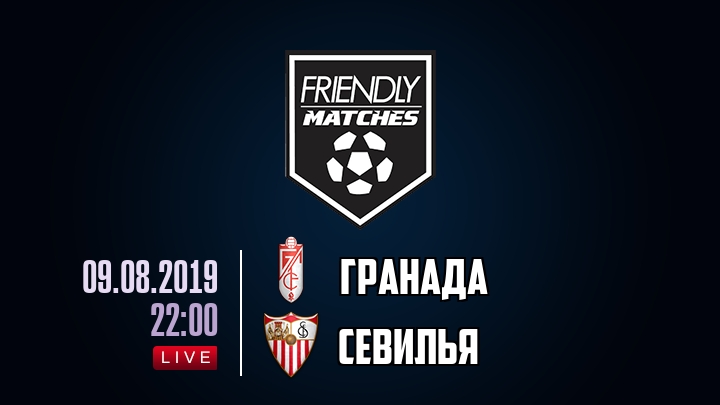 Гранада — Севилья, смотреть онлайн 9 августа 2019