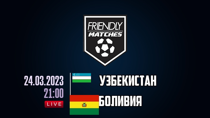 Узбекистан — Боливия, смотреть онлайн 24 марта 2023