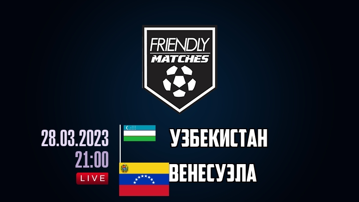 Узбекистан — Венесуэла, смотреть онлайн 28 марта 2023