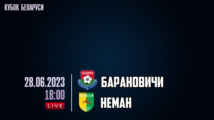 Барановичи - Неман - смотреть онлайн 28 июня 2023