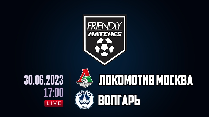 Локомотив Москва — Волгарь, смотреть онлайн 30 июня 2023