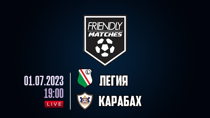 Легия — Карабах, смотреть онлайн 1 июля 2023