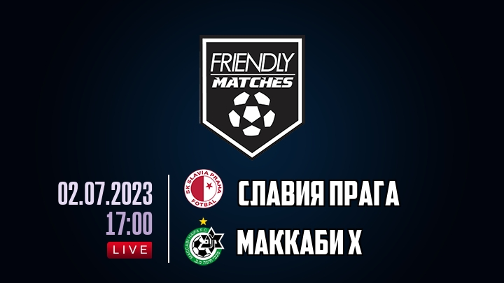 Славия Прага — Маккаби Х, смотреть онлайн 2 июля 2023