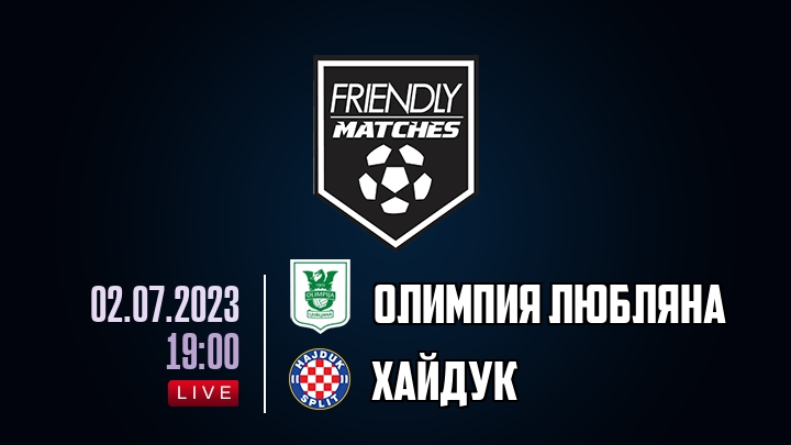 Олимпия Любляна — Хайдук, смотреть онлайн 2 июля 2023