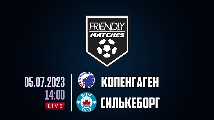 Копенгаген — Силькеборг, смотреть онлайн 5 июля 2023