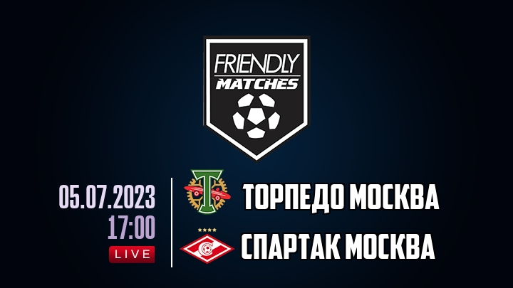 Торпедо Москва — Спартак Москва, смотреть онлайн 5 июля 2023
