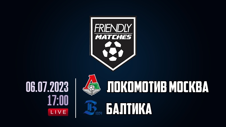 Локомотив Москва — Балтика, смотреть онлайн 6 июля 2023