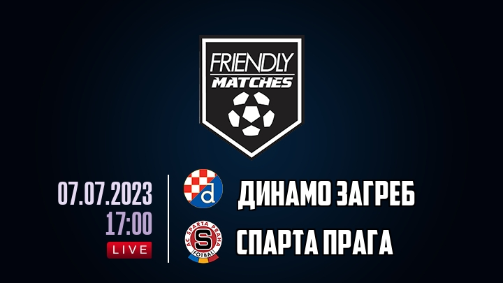 Динамо Загреб — Спарта Прага, смотреть онлайн 7 июля 2023