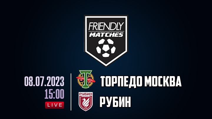 Торпедо Москва — Рубин, смотреть онлайн 8 июля 2023