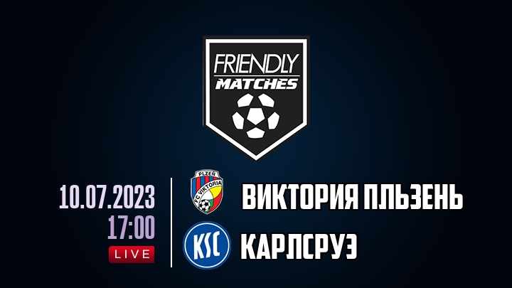 Виктория Пльзень — Карлсруэ, смотреть онлайн 10 июля 2023