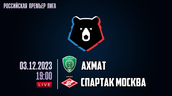 Ахмат - Спартак Москва - смотреть онлайн 3 декабря