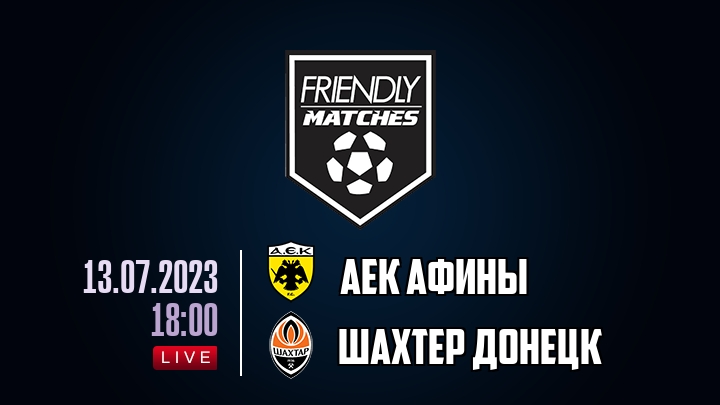 АЕК Афины — Шахтер Донецк, смотреть онлайн 13 июля 2023