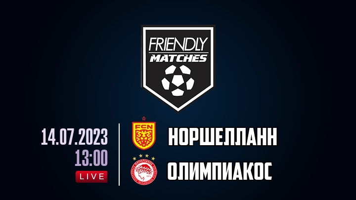 Норшелланн — Олимпиакос, смотреть онлайн 14 июля 2023