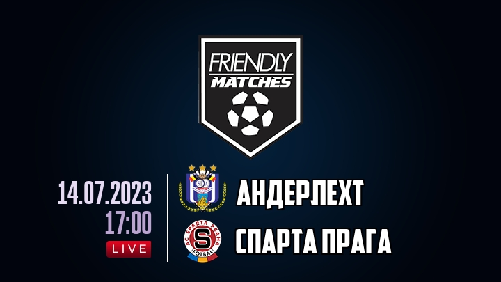 Андерлехт — Спарта Прага, смотреть онлайн 14 июля 2023