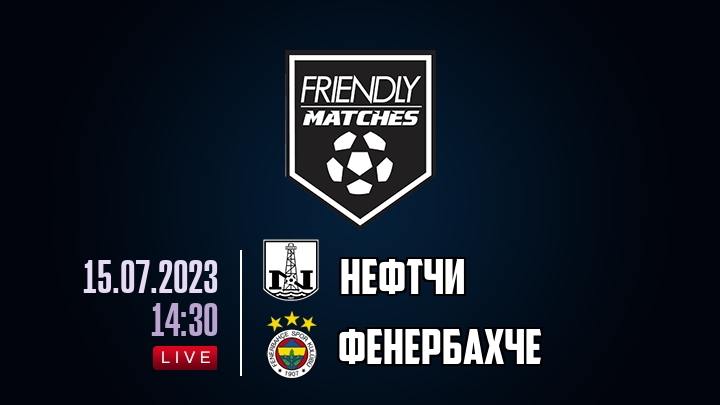 Нефтчи — Фенербахче, смотреть онлайн 15 июля 2023